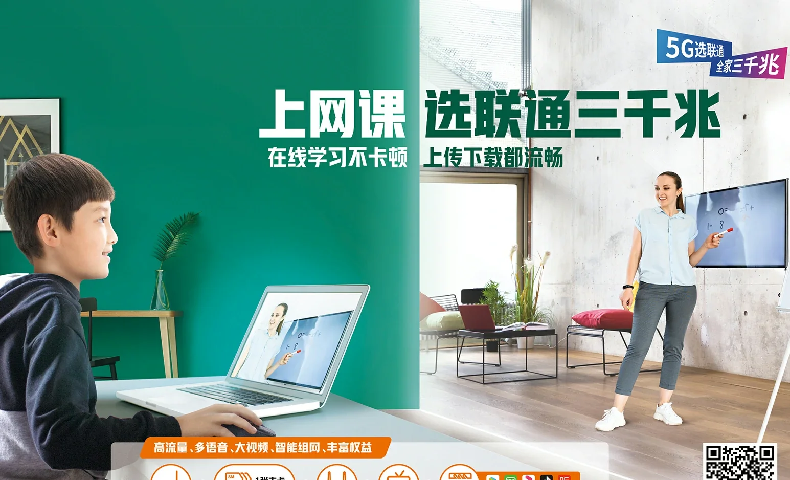 红星中国联通